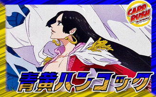 青黄ハンコック【ver1.4】{-} [デッキ販売] 1枚
