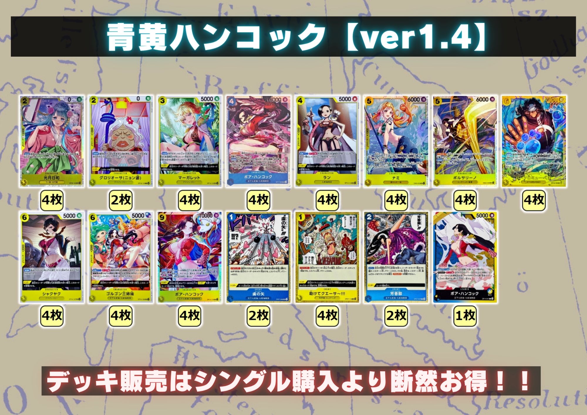 青黄ハンコック【ver1.4】{-} [デッキ販売] 1枚