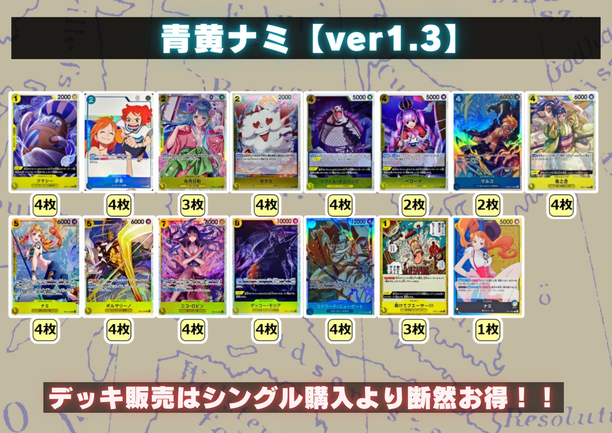 青黄ナミ【ver1.3】{-} [デッキ販売] 1枚
