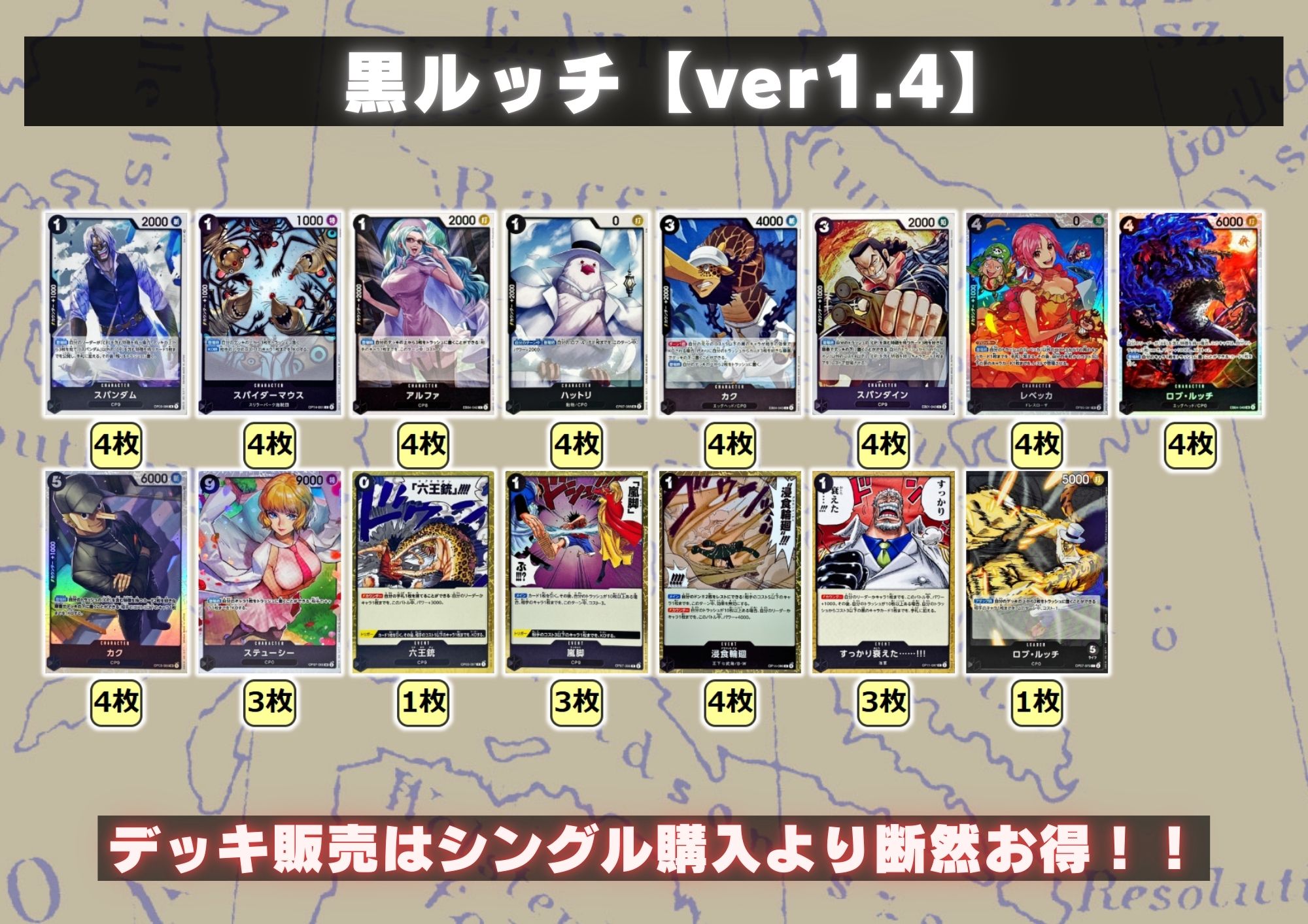 黒ルッチ【ver1.4】{-} [デッキ販売] 1枚