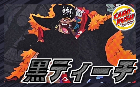 黒ティーチ【ver1.4】{-} [デッキ販売] 1枚