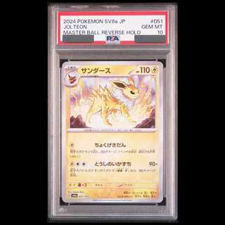 【PSA10】サンダース(マスターボール柄/ミラー仕様) 051/187 1枚