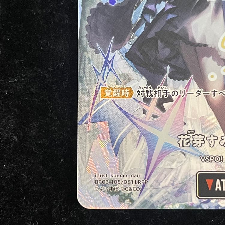 花芽すみれ LRPP【BP03-105】 1枚