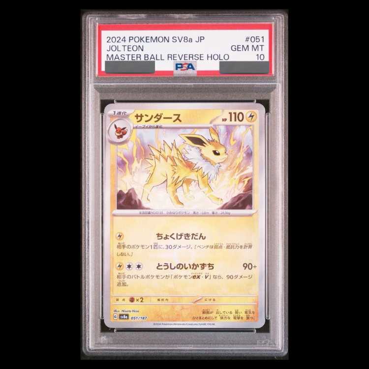 【PSA10】サンダース(マスターボール柄/ミラー仕様) 051/187 1枚