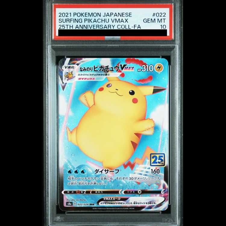 【PSA10】なみのりピカチュウVMAX RRR 022/028 1枚