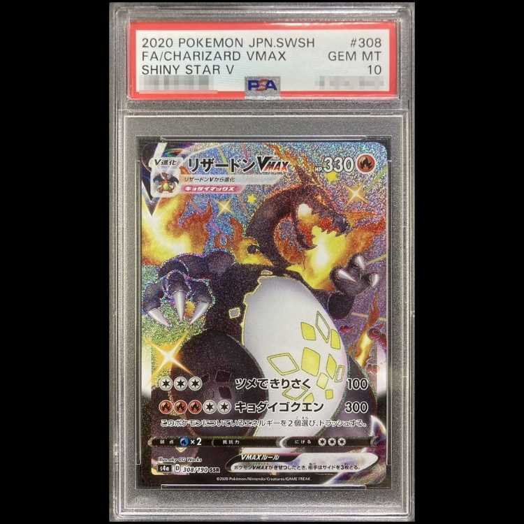 【PSA10】リザードンVMAX SSR 308/190 1枚