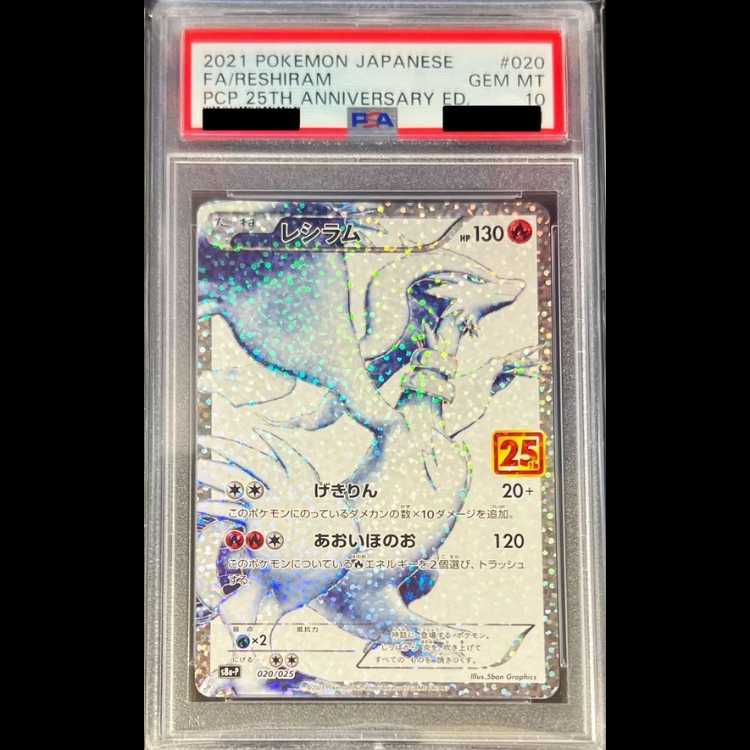 【PSA10】レシラム (25th) PROMO PROMO 020/025 1枚