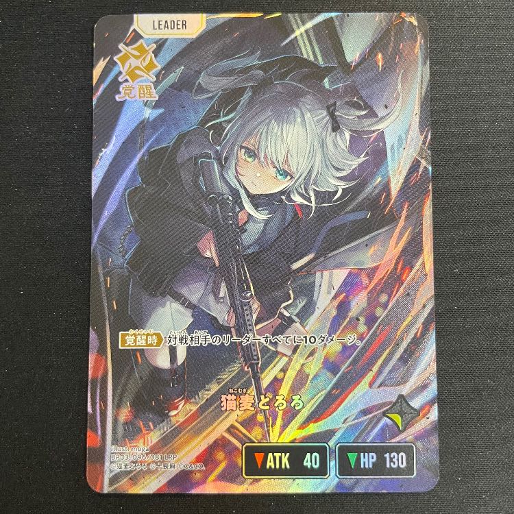 猫麦とろろ LRP【BP03-096】 1枚