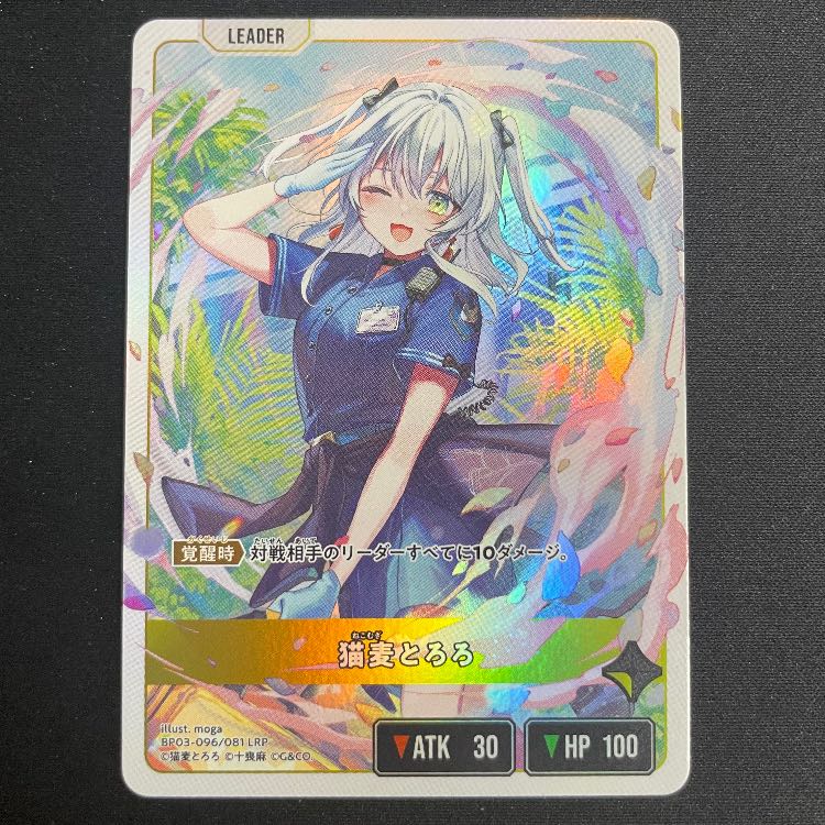 猫麦とろろ LRP【BP03-096】 1枚