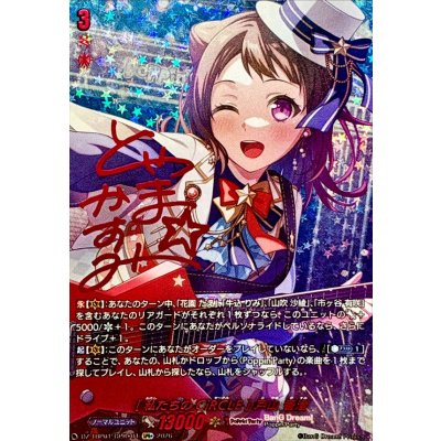 [私たちのCiRCLE]戸山香澄(サイン)【GPR+】{DZ-TBP01/GPR+01}《BanGDream!》 1枚