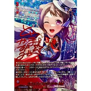 [私たちのCiRCLE]戸山香澄(サイン)【GPR+】{DZ-TBP01/GPR+01}《BanGDream!》 1枚