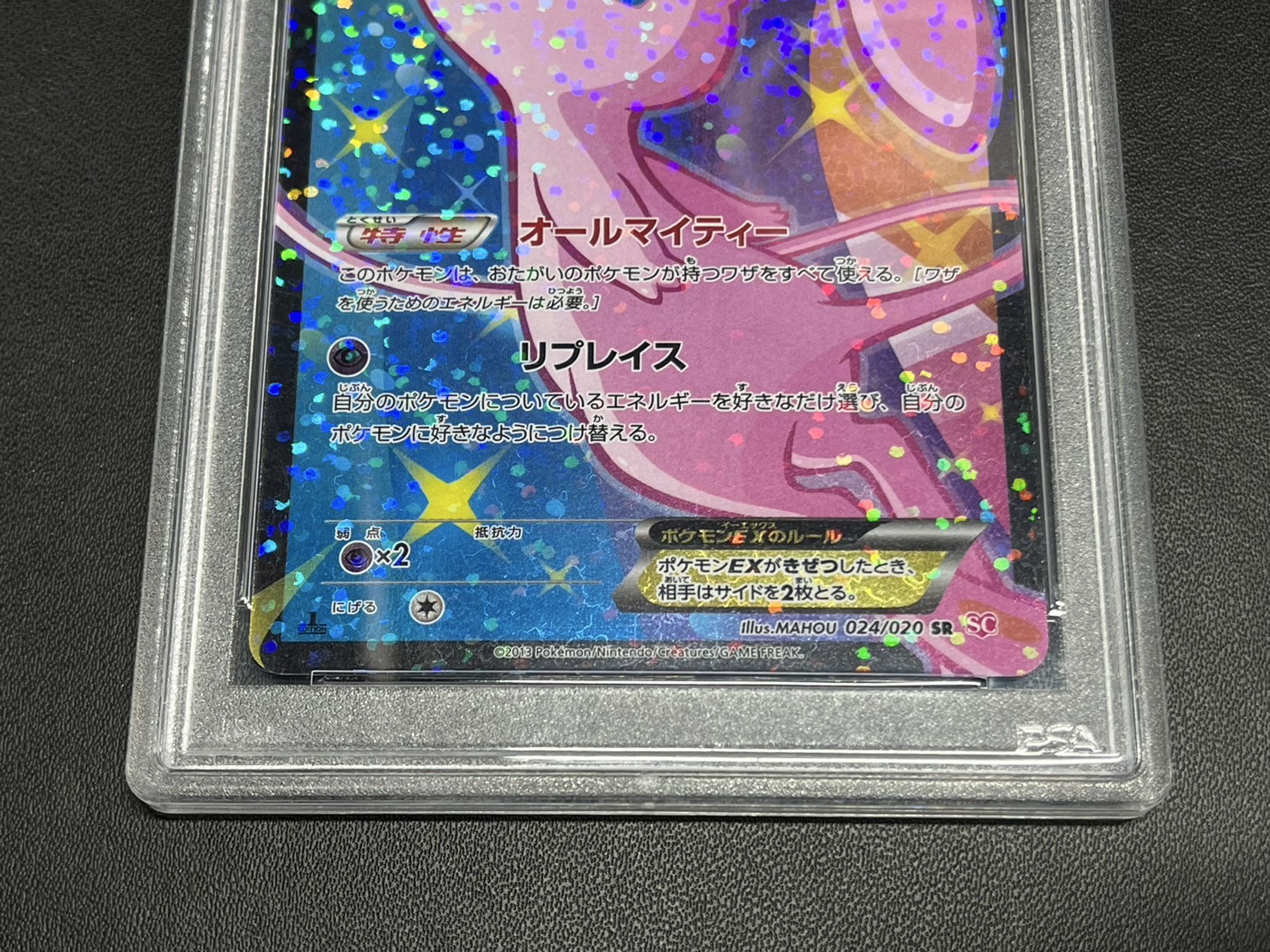 〔※状態難/PSA10鑑定済〕ミュウEX【SR】{024/020} 1枚