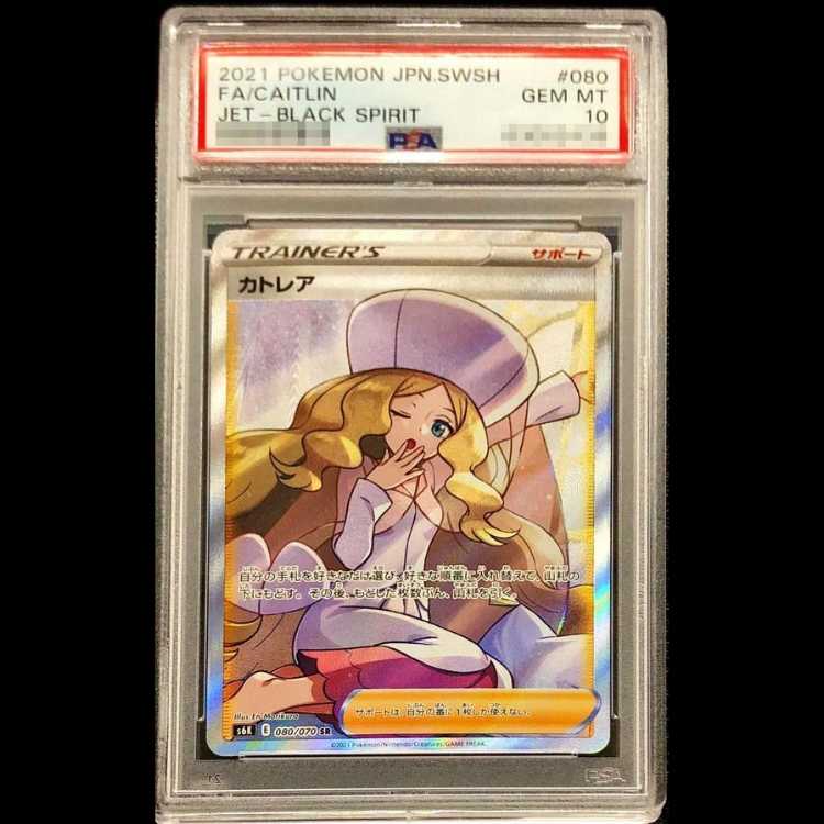 【PSA10】カトレア SR 080/070 1枚