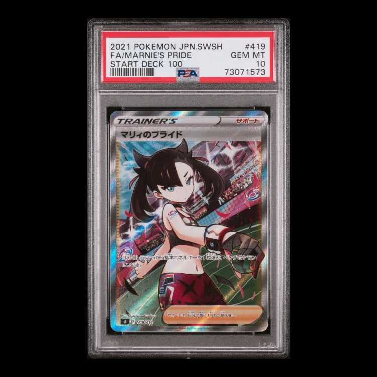 【PSA10】マリィのプライド(SR仕様) S-TD 419/414 1枚