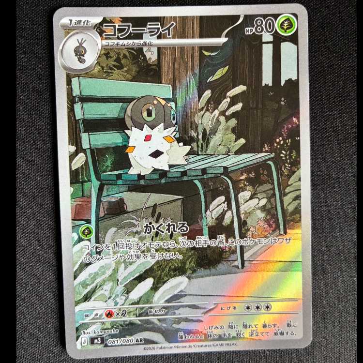 #コフーライ AR 081/080 1枚