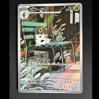 ＃コフーライ AR 081/080 1枚