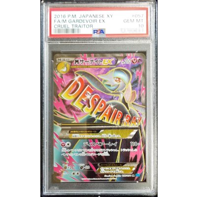 〔※状態難/PSA10鑑定済〕MサーナイトEX【SR】{057/054} 1枚