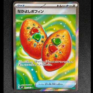 ＃なかよしポフィン SR 081/063 1枚