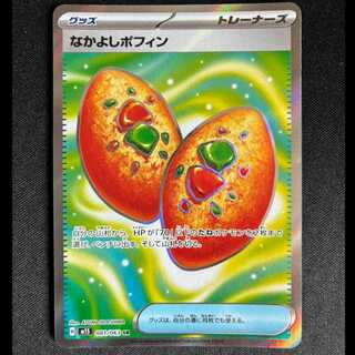 ＃なかよしポフィン SR 081/063 1枚