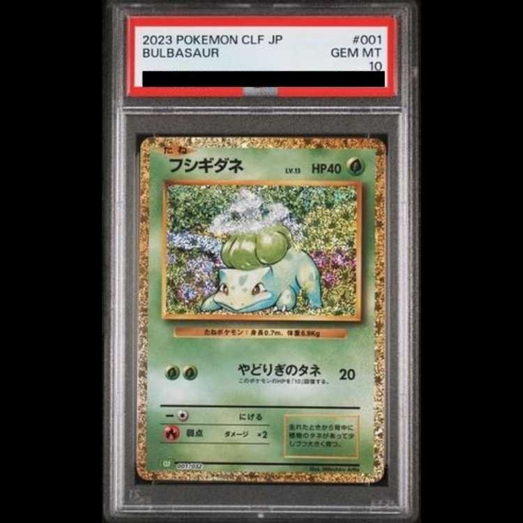 【PSA10】 フシギダネ {001/032} [CLF/Classicフシギバナ] [SV] 1枚