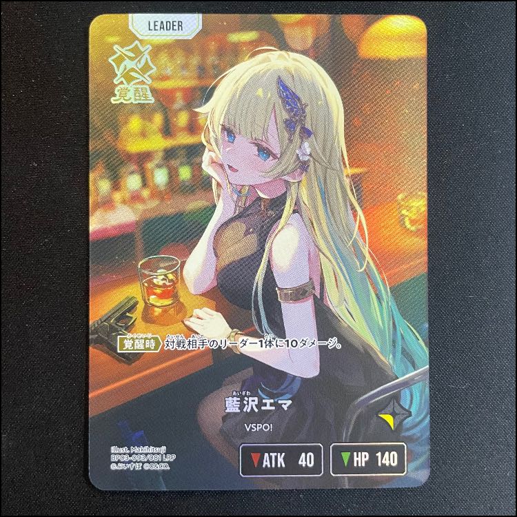 藍沢エマ LRP【BP03-093】 1枚