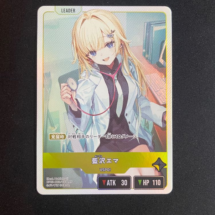 藍沢エマ LRP【BP03-093】 1枚