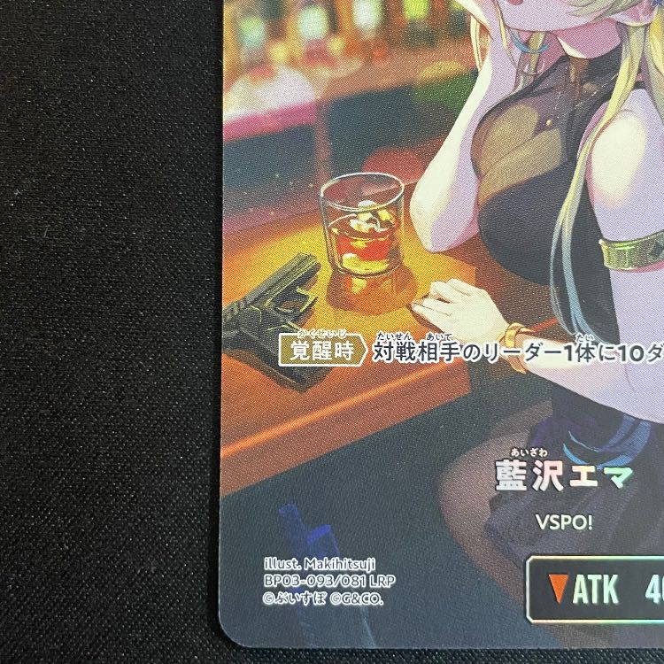 藍沢エマ LRP【BP03-093】 1枚