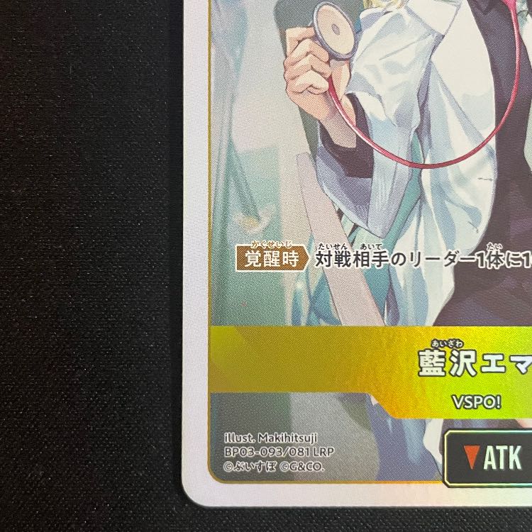 藍沢エマ LRP【BP03-093】 1枚