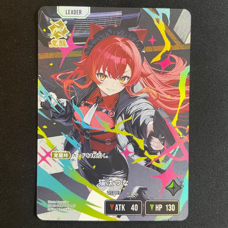 猫汰つな LRP【BP03-102】 1枚