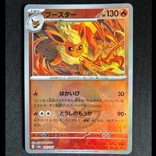 ＃ブースター(モンスターボール柄/ミラー仕様) 021/187 1枚