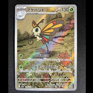 ＃アゲハント AR 194/193 1枚