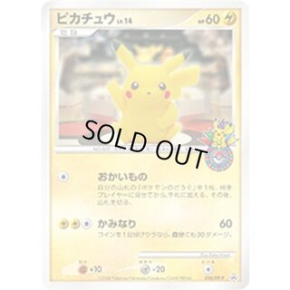 〔状態C〕ピカチュウ(おかいもの東京/未開封)【P】{098/DP-P} 1