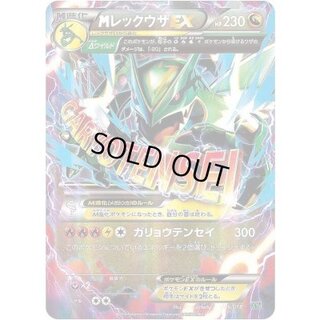 〔状態A-〕MレックウザEX【-】{006/018} 1