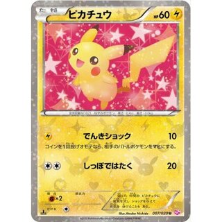 〔状態C〕ピカチュウ【U】{007/020} 1