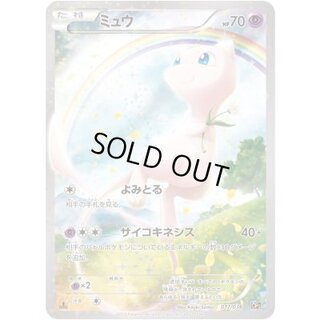 〔状態B〕ミュウ【-】{017/036} 1