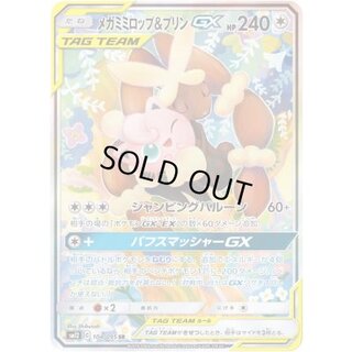 〔状態A-〕メガミミロップ＆プリンGX(SA)【SR】{104/095} 1