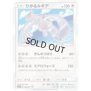 〔状態B〕ひかるルギア【H】{058/072} 1