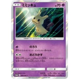 〔状態B〕ミミッキュ【P】{009/SM-P} 1