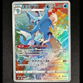 ＃キングドラ CHR 190/184 1枚