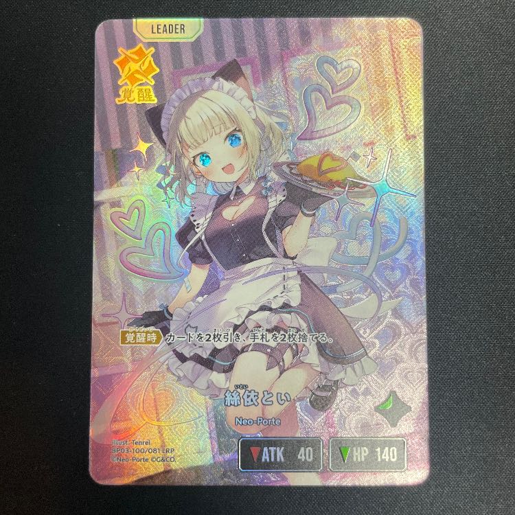 絲依とい LRP【BP03-100】 1枚