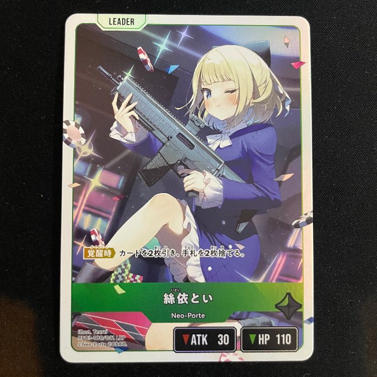 絲依とい LRP【BP03-100】 1枚