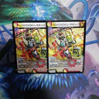 GOOOSOKU・ザボンバ