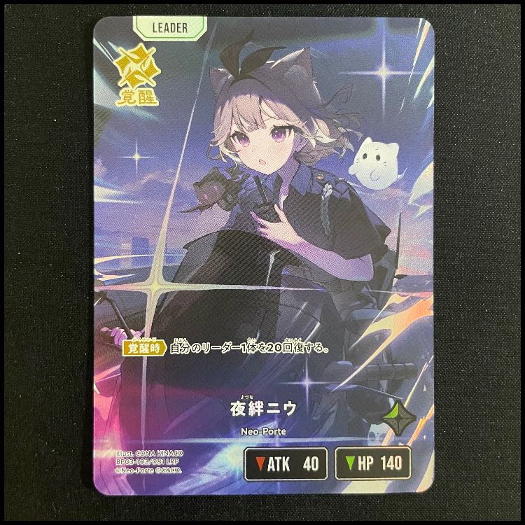 夜絆ニウ LRP【BP03-103】 1枚