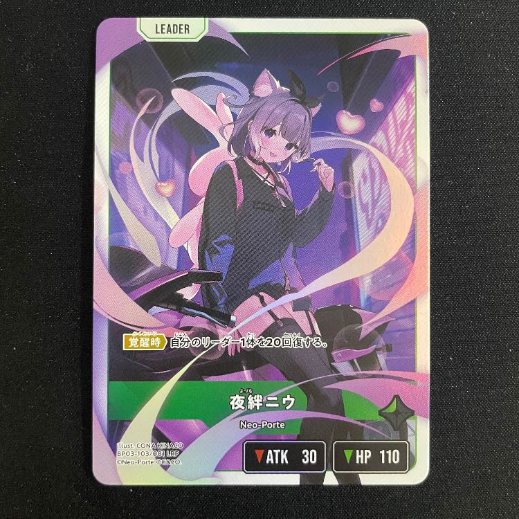 夜絆ニウ LRP【BP03-103】 1枚