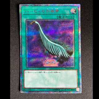 ＃ハーピィの羽根帚 20thシークレットレア JP001 1枚