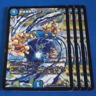 傷ありプレイ用　スパイラルハリケーン　4枚【管理記号a】