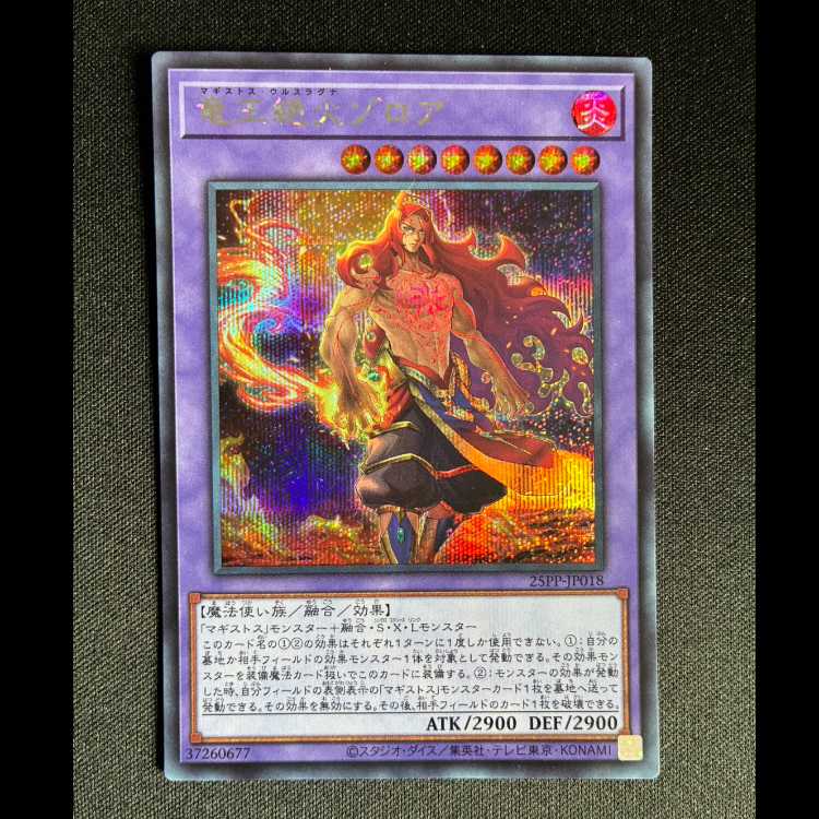 #竜王絶火ゾロア シークレットレア 25PP-JP018 1枚