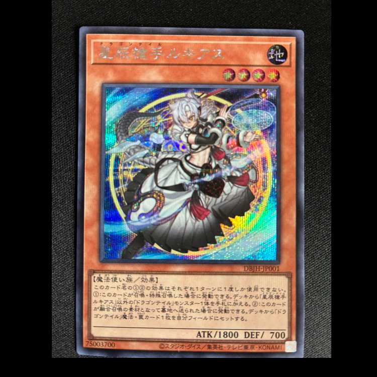 ＃星辰槍手ルキアス シークレットレア DBJH-JP001 1枚