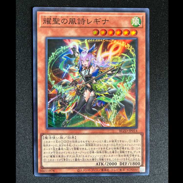 #耀聖の風詩レギナ スーパーレア BLZD-JP014 1枚