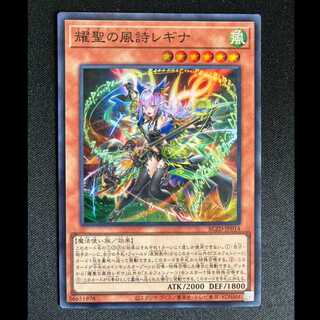 ＃耀聖の風詩レギナ スーパーレア BLZD-JP014 1枚